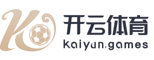 开云体育(kaiyun)官方网站_KAIYUNSPORTS